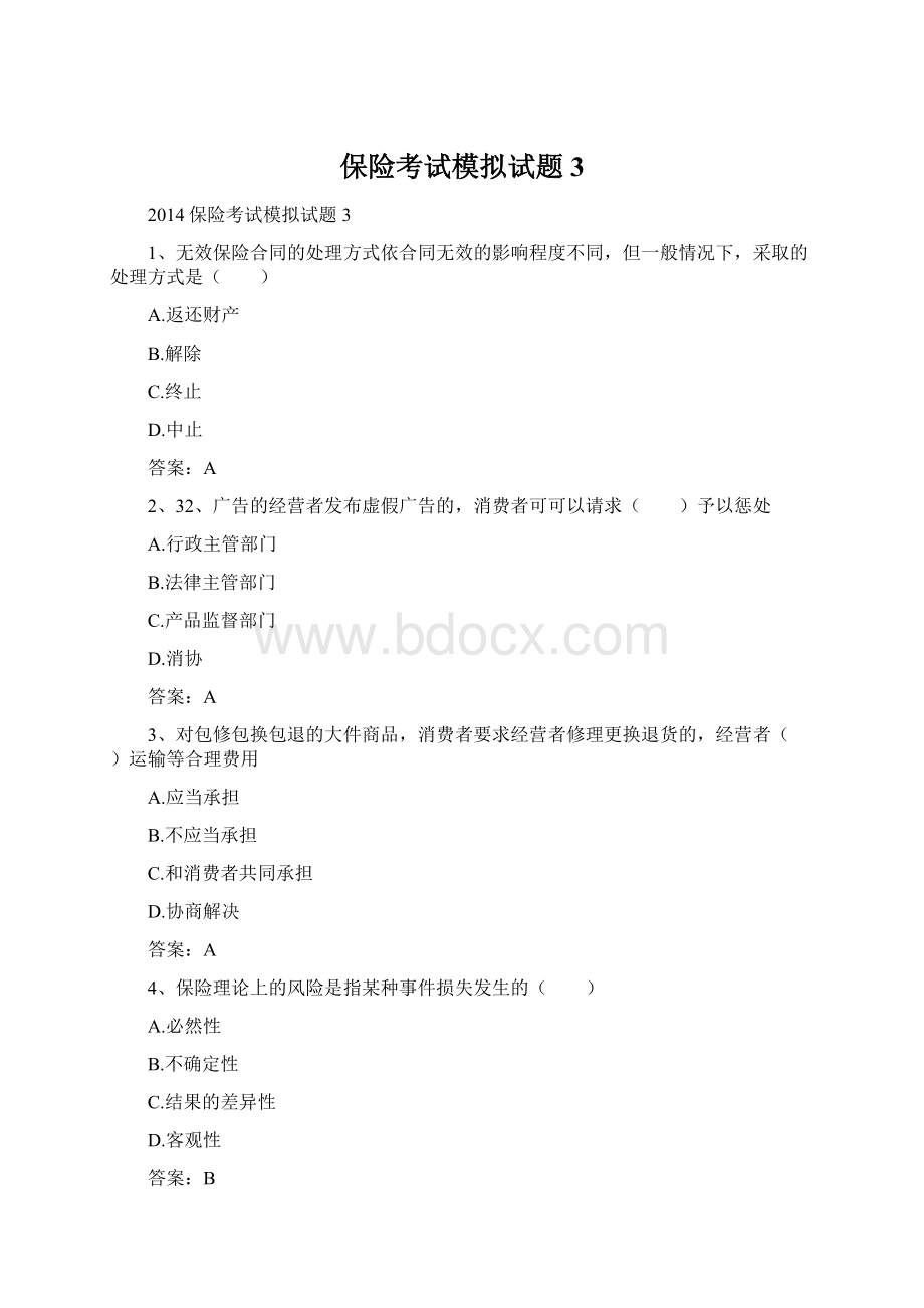 保险考试模拟试题3Word下载.docx