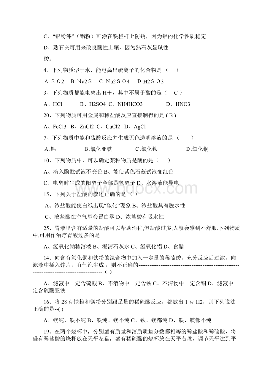 探索物质的变化 选择题.docx_第2页