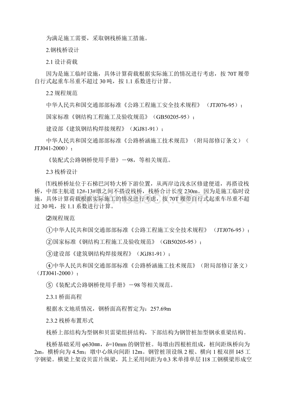 桥钢栈桥施工方案Word文档下载推荐.docx_第2页