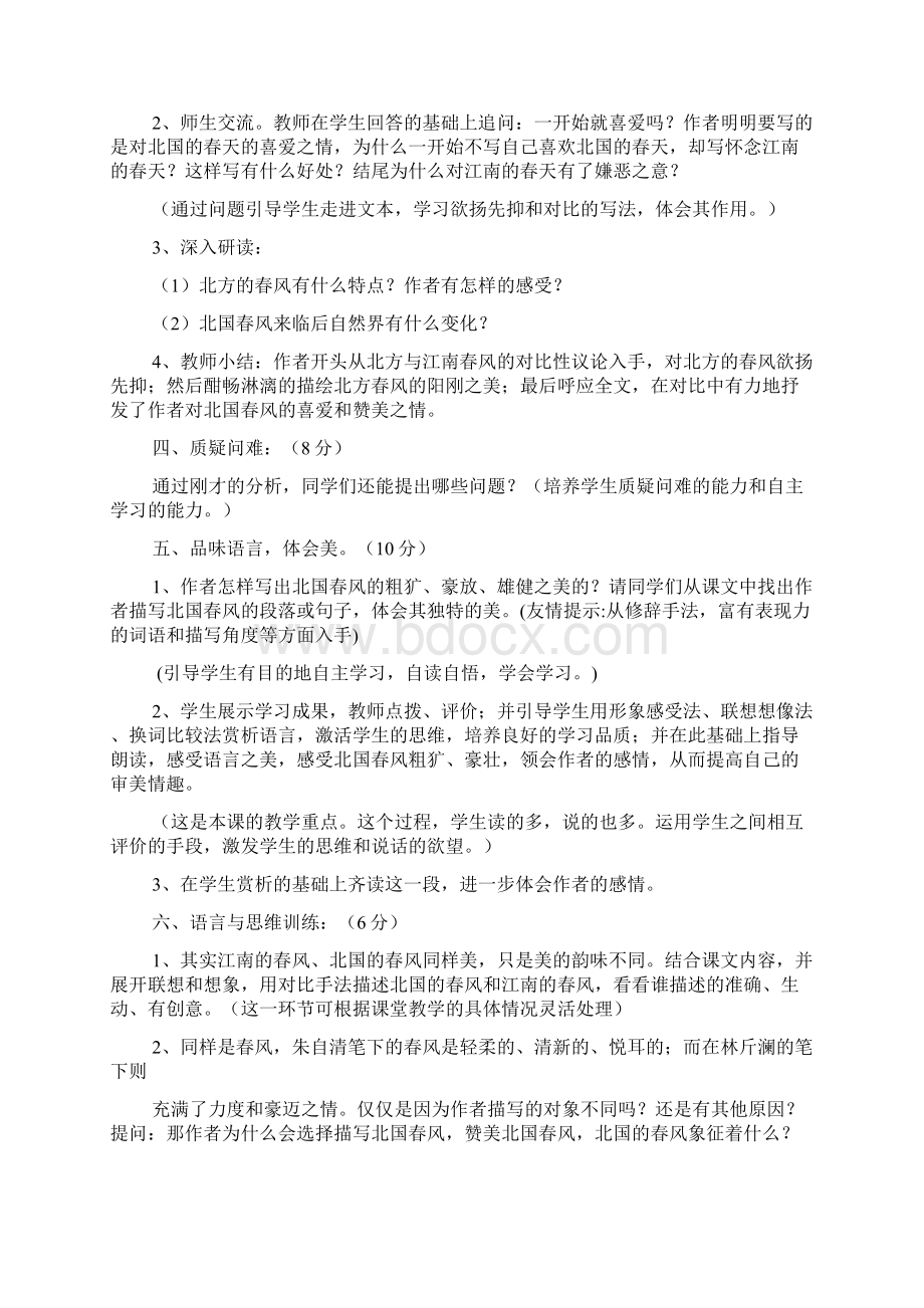 春风教学设计Word文档格式.docx_第2页