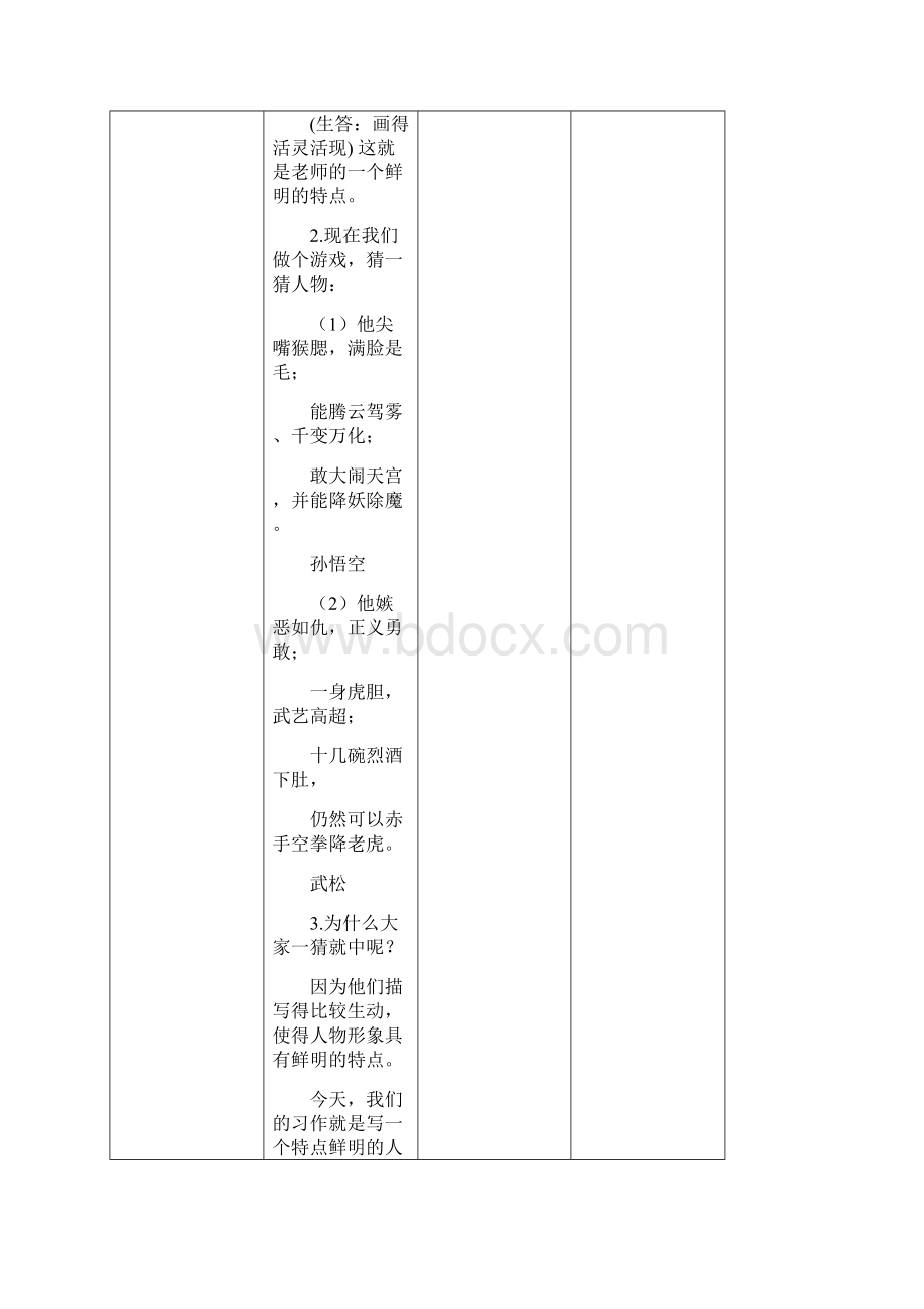 统编教材部编版五年级下册语文第5单元《习作指导形形色色的人》教案.docx_第2页