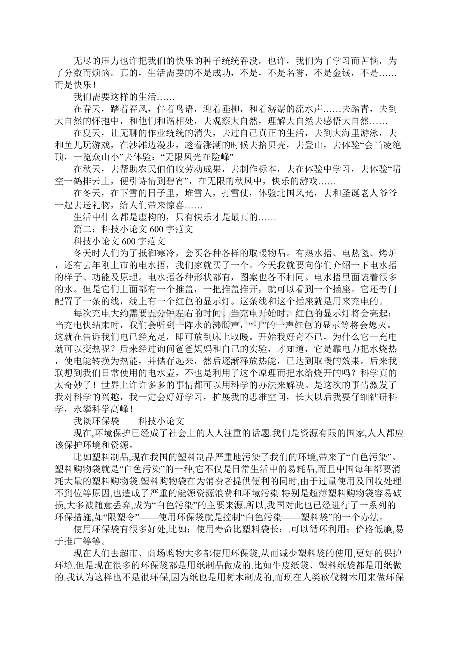 科学与生活作文600字.docx_第2页