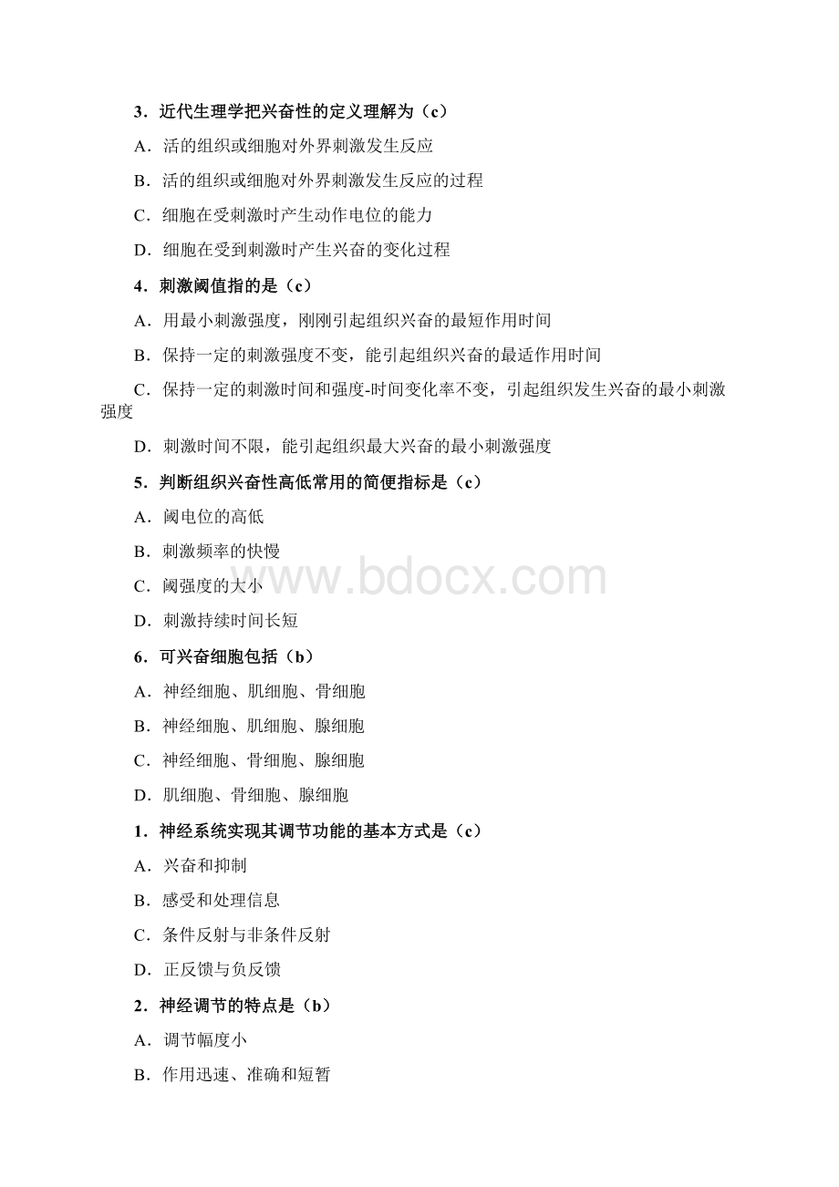 人体解剖生理学练习题Word文档下载推荐.docx_第2页