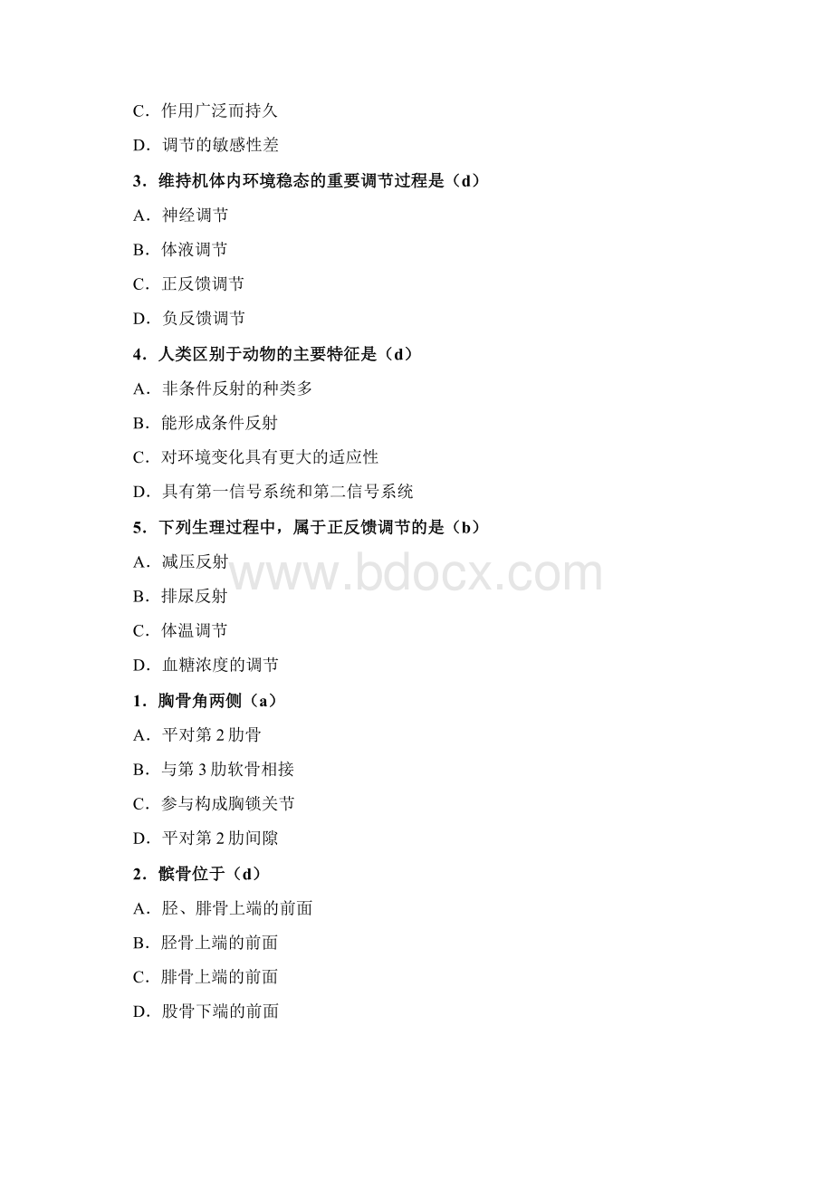 人体解剖生理学练习题Word文档下载推荐.docx_第3页