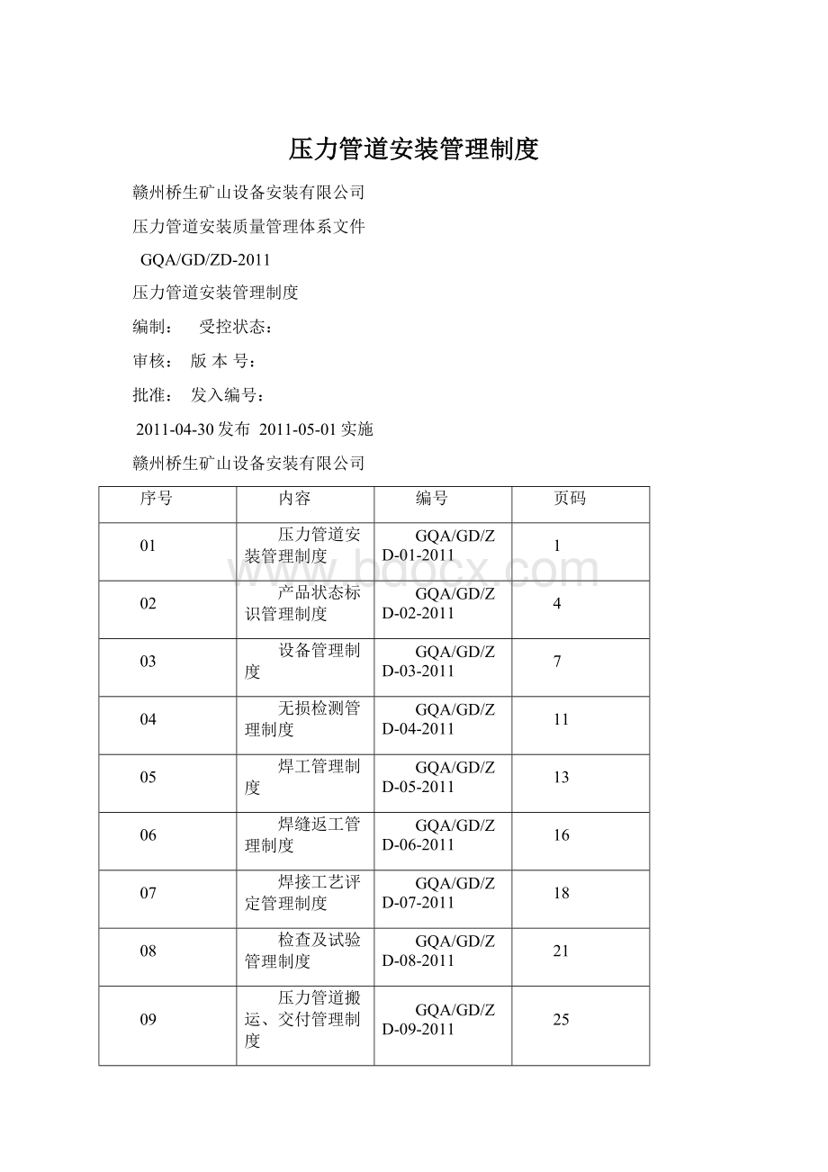 压力管道安装管理制度.docx