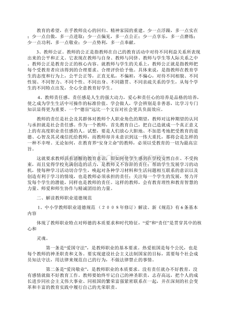 师德修养与教师专业发展Word文件下载.docx_第2页