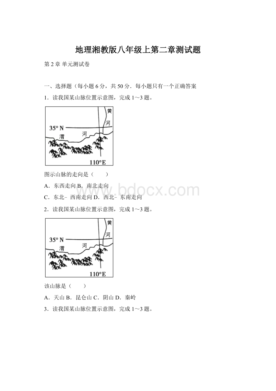 地理湘教版八年级上第二章测试题.docx