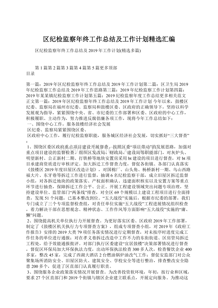 区纪检监察年终工作总结及工作计划精选汇编.docx_第1页