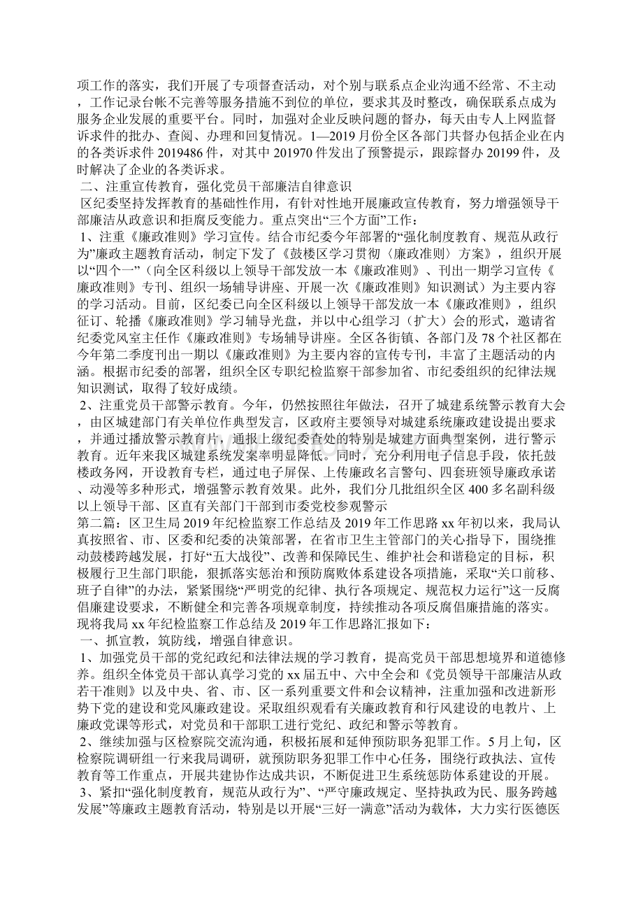 区纪检监察年终工作总结及工作计划精选汇编.docx_第2页