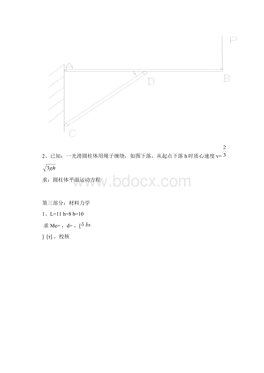 哈工大05年06年07年08年09复试真题Word文件下载.docx_第2页