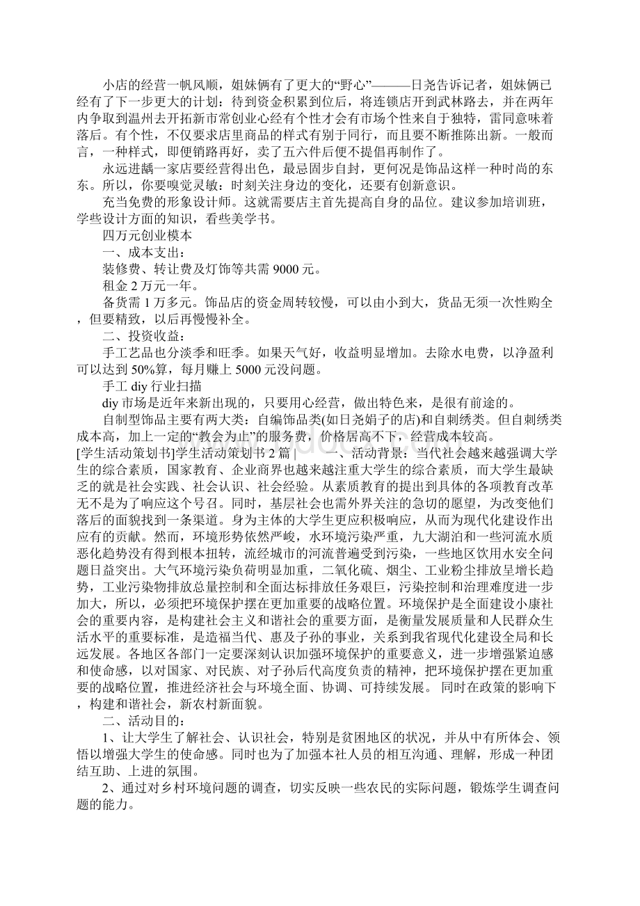 学生活动策划书3篇.docx_第2页