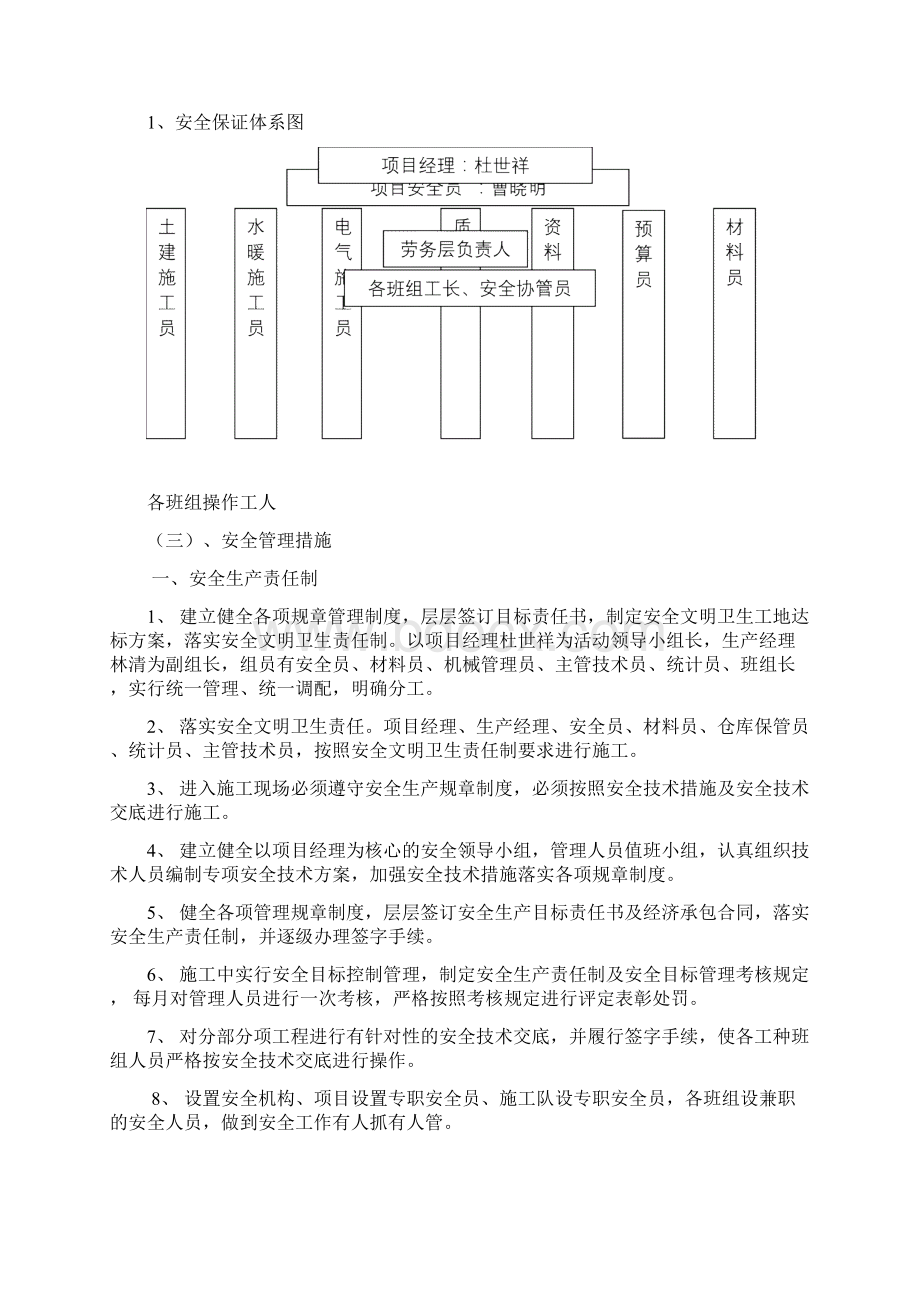 小学改扩建工程安全施工组织设计概述doc 45页文档格式.docx_第3页