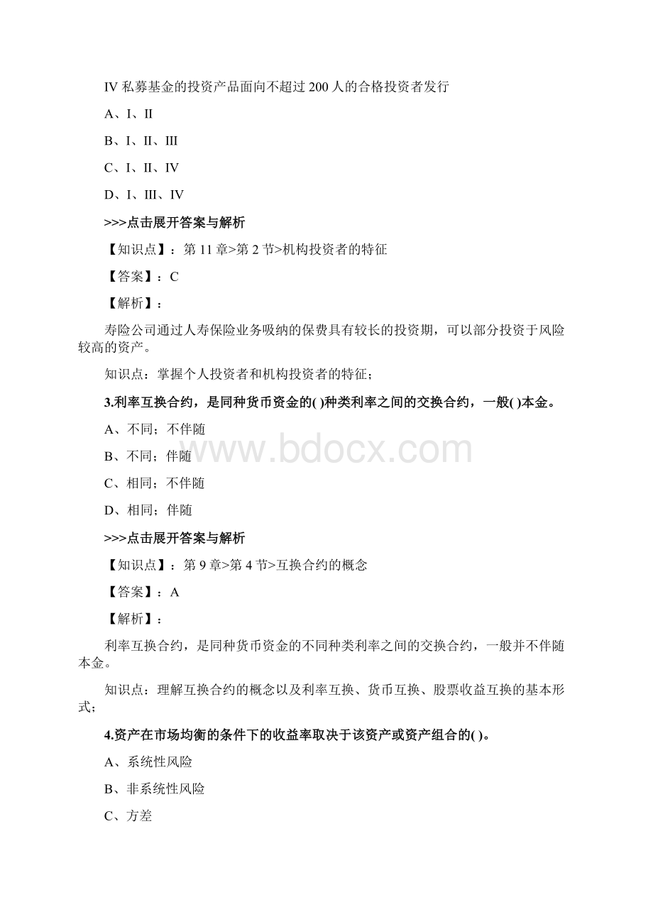 基金从业《证券投资基金基础知识》复习题集第4557篇Word文档格式.docx_第2页