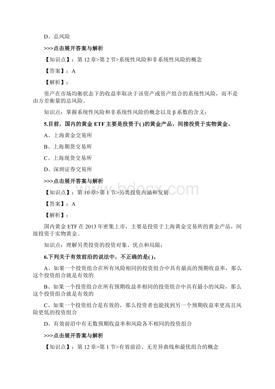 基金从业《证券投资基金基础知识》复习题集第4557篇Word文档格式.docx_第3页