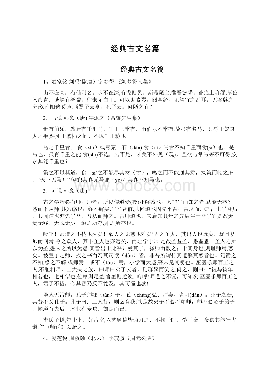 经典古文名篇.docx_第1页