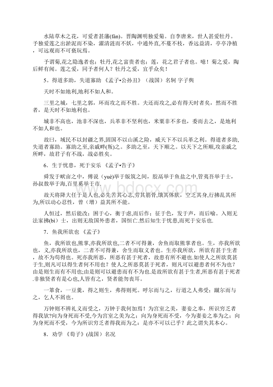 经典古文名篇Word格式文档下载.docx_第2页