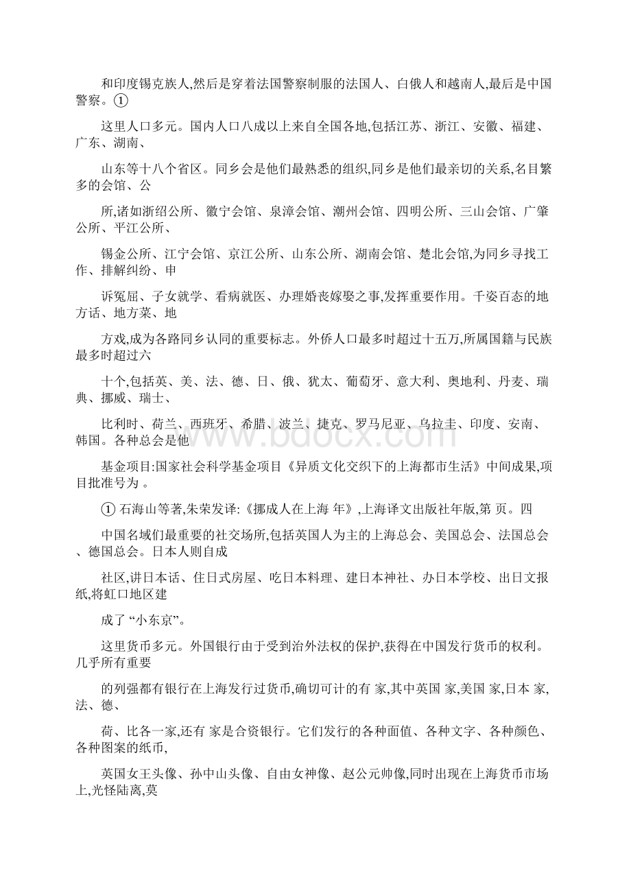 论近代上海城市文化的异质性Word格式文档下载.docx_第2页