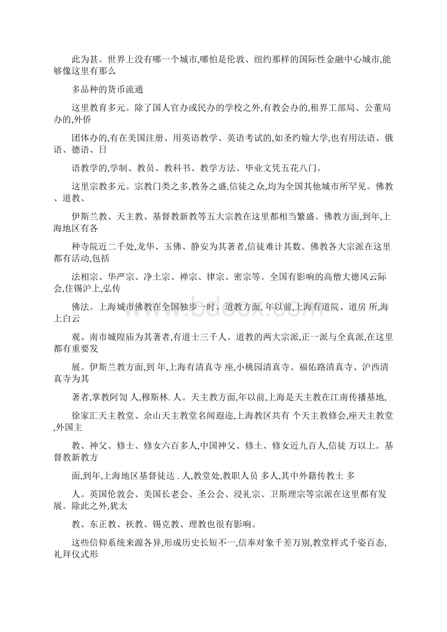 论近代上海城市文化的异质性Word格式文档下载.docx_第3页