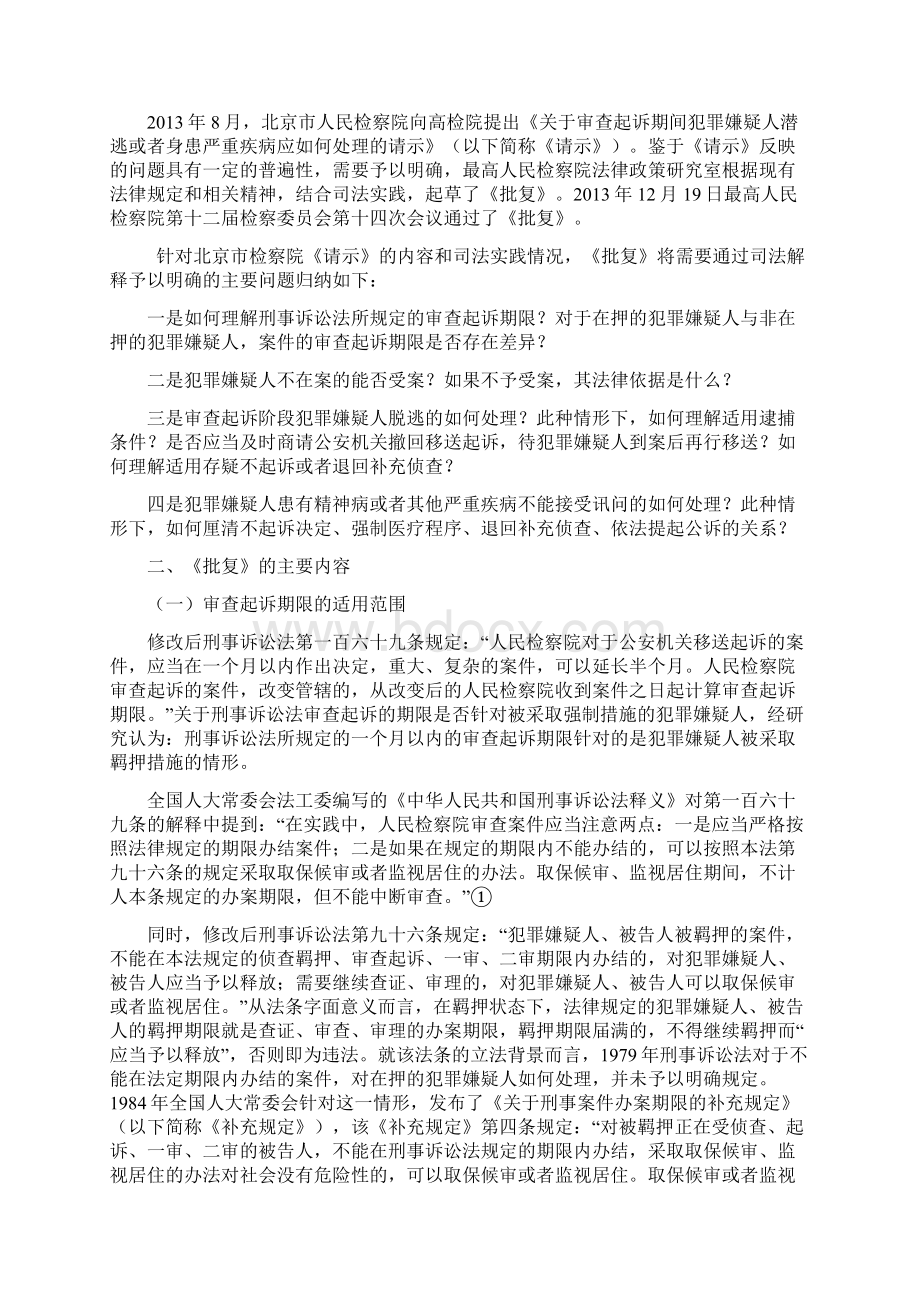 法律审查起诉期间犯罪嫌疑人脱逃或者患有严重疾病的如何处理.docx_第2页