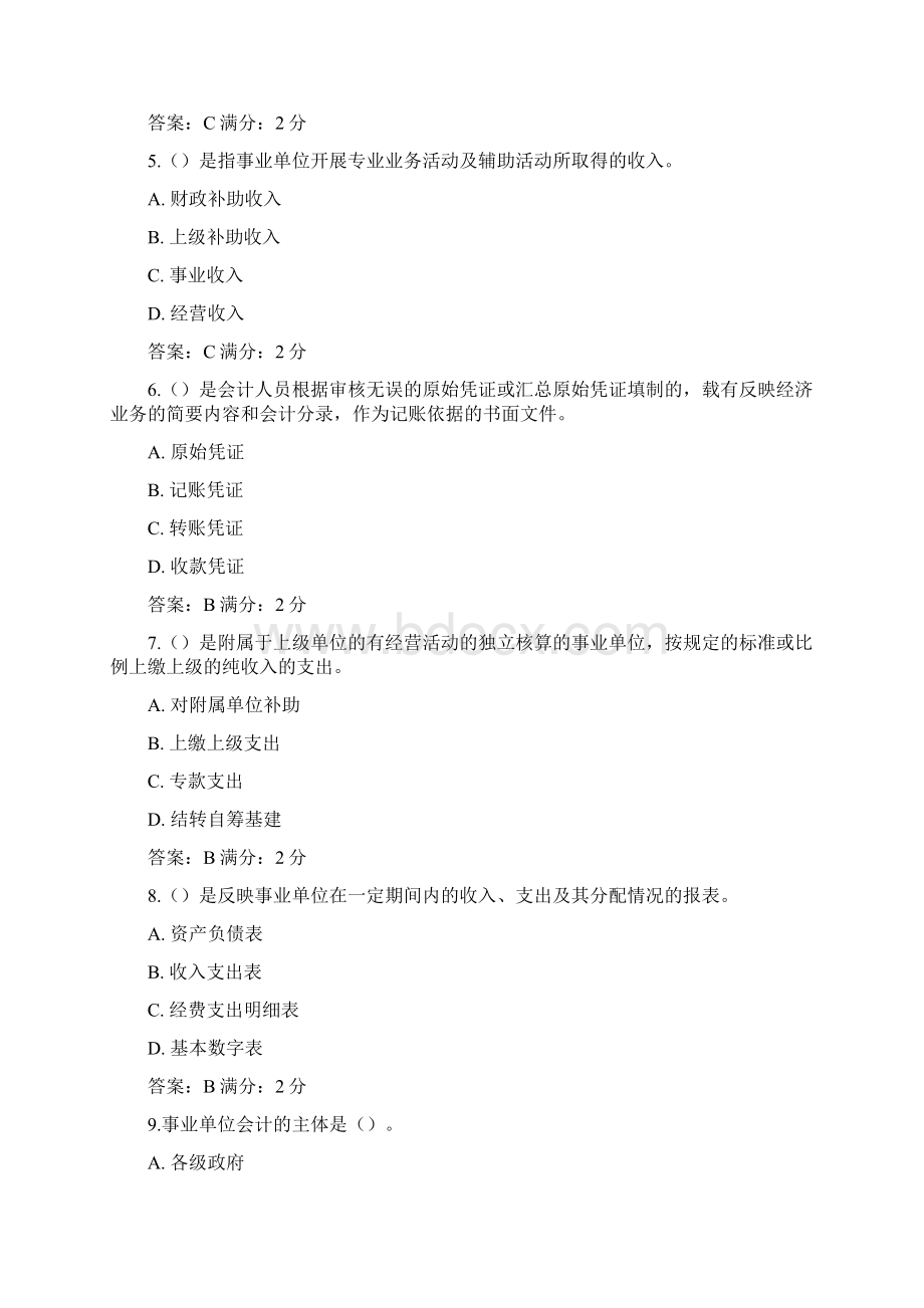 东师预算会计15秋在线作业3满分答案3.docx_第2页