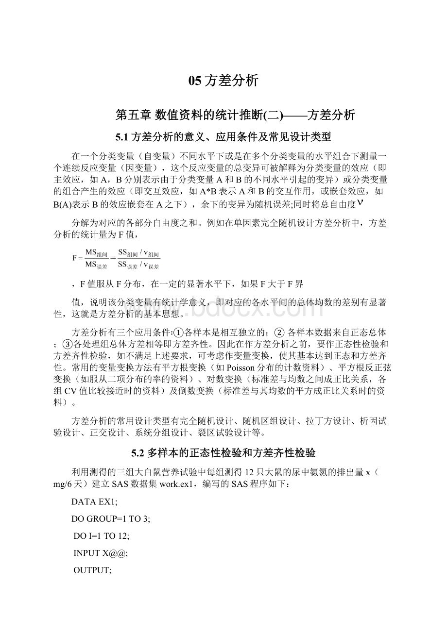 05方差分析Word格式文档下载.docx_第1页