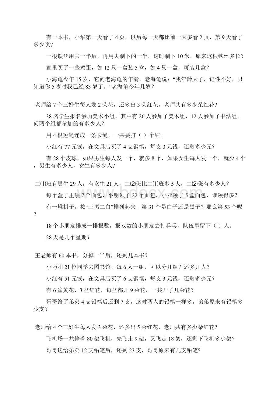 二年级奥数题精选1Word文档格式.docx_第2页