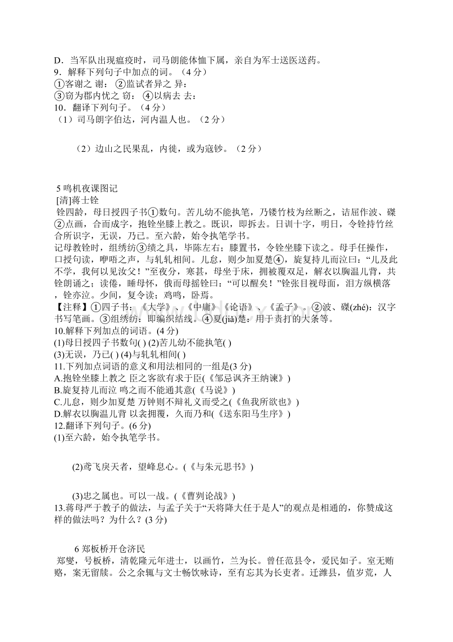 中考文言文答案1.docx_第3页