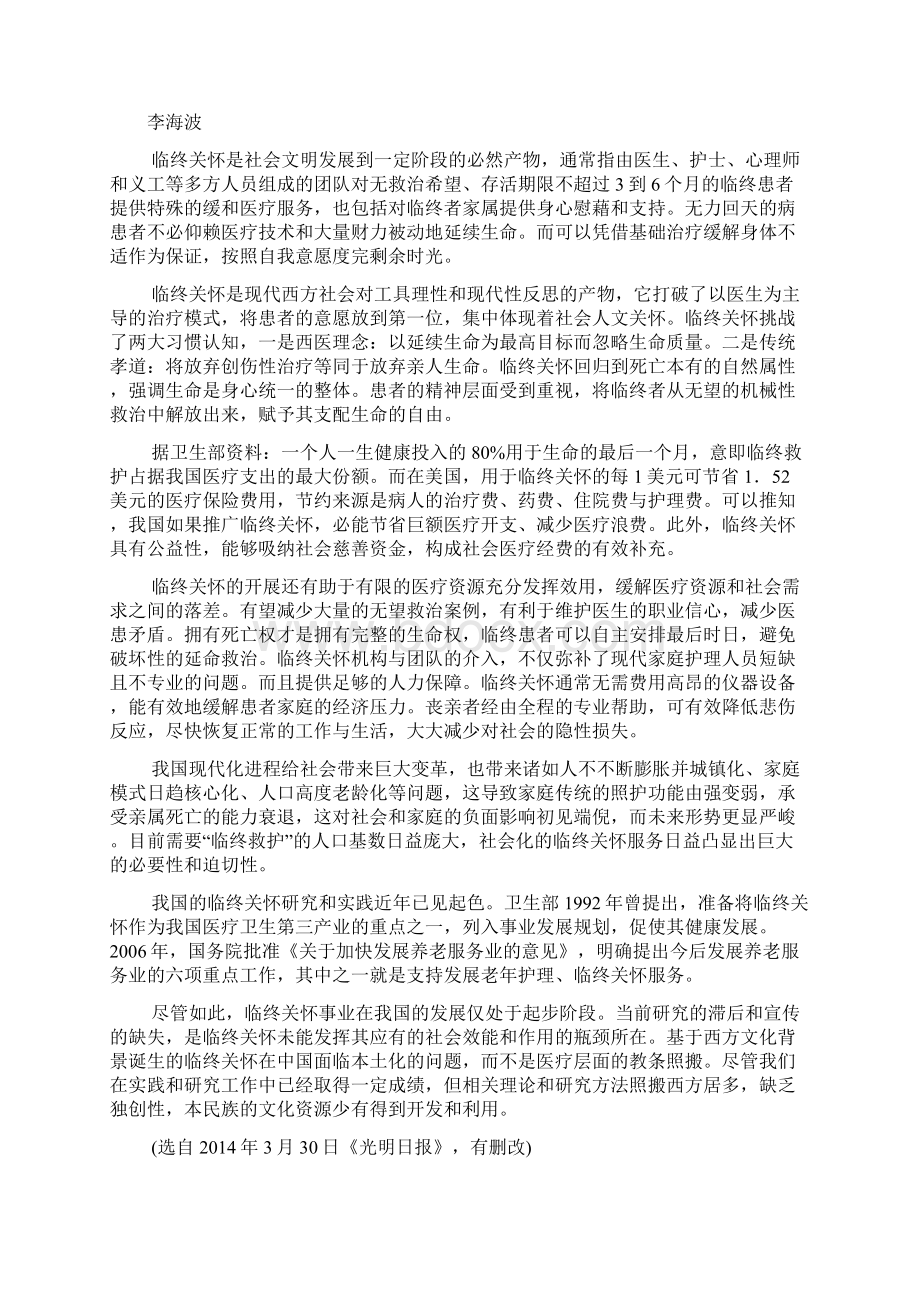 烟台二模 语文烟台市文登市届高三第二次模拟考试语文试题Word版 含答案Word文档格式.docx_第3页