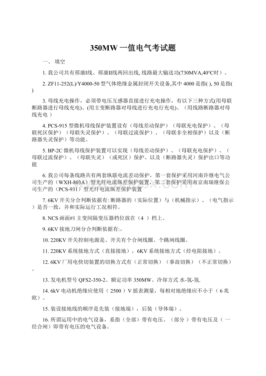 350MW一值电气考试题Word文档格式.docx_第1页