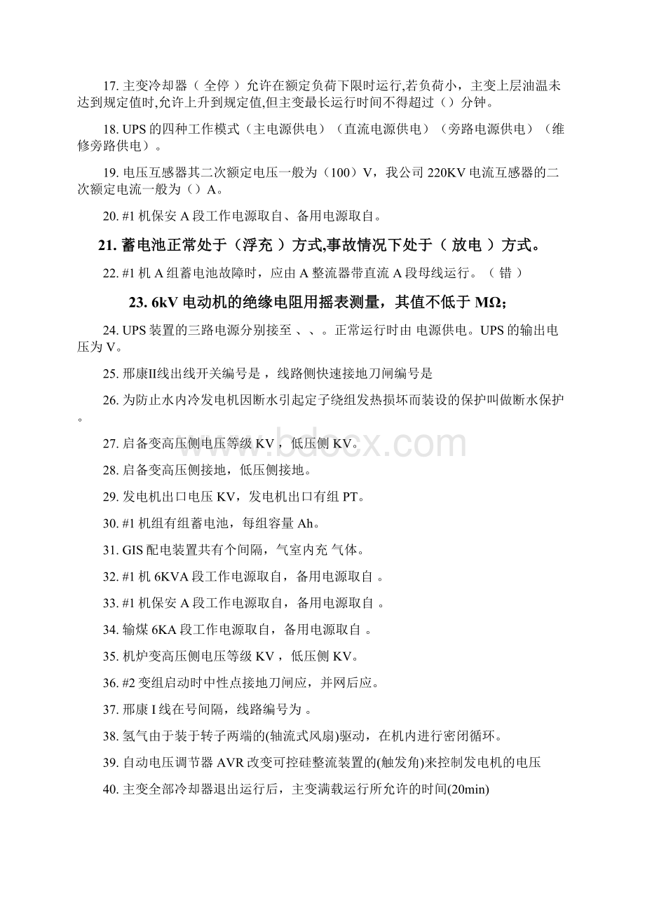 350MW一值电气考试题Word文档格式.docx_第2页