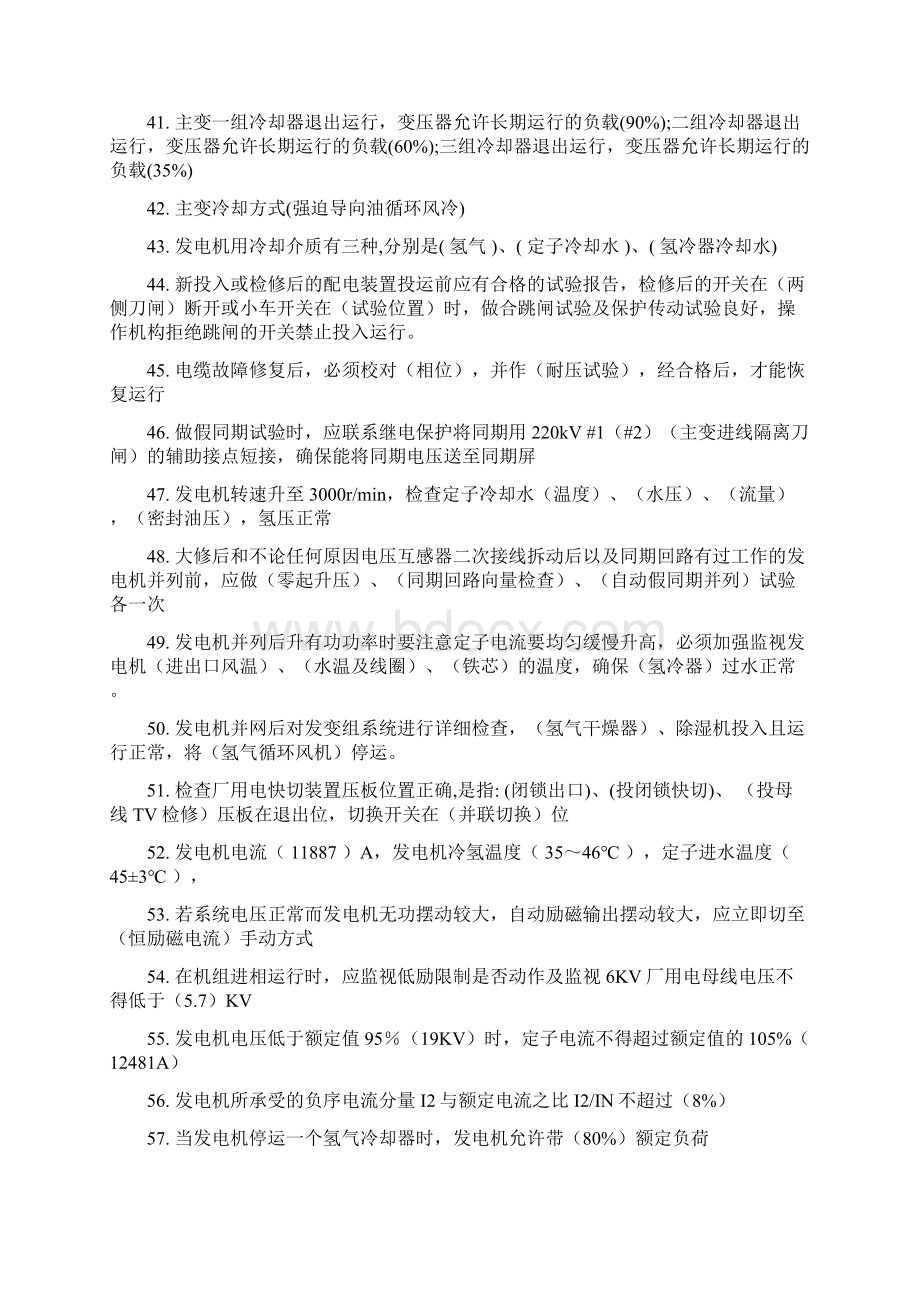 350MW一值电气考试题Word文档格式.docx_第3页