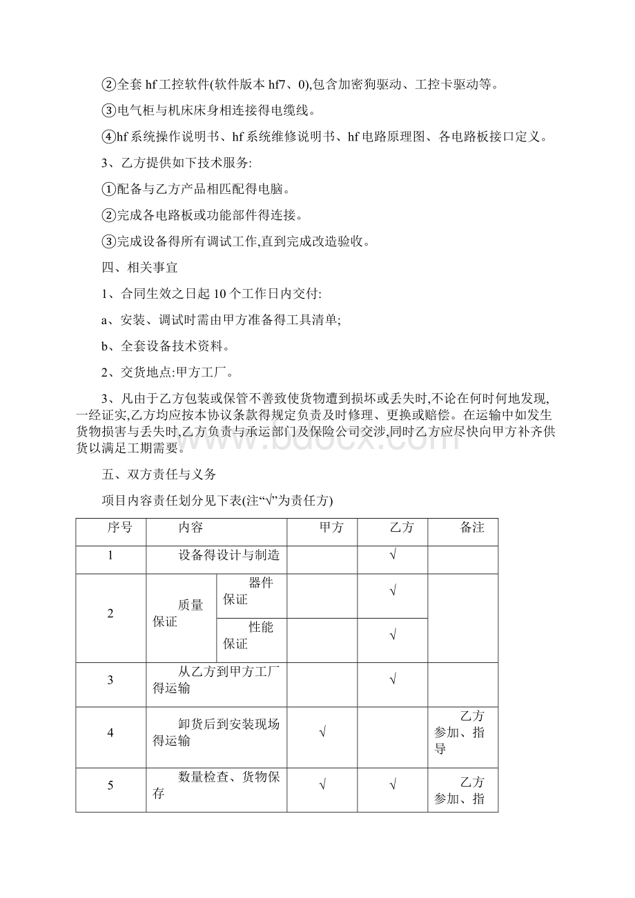 设备改造技术协议书Word格式.docx_第3页