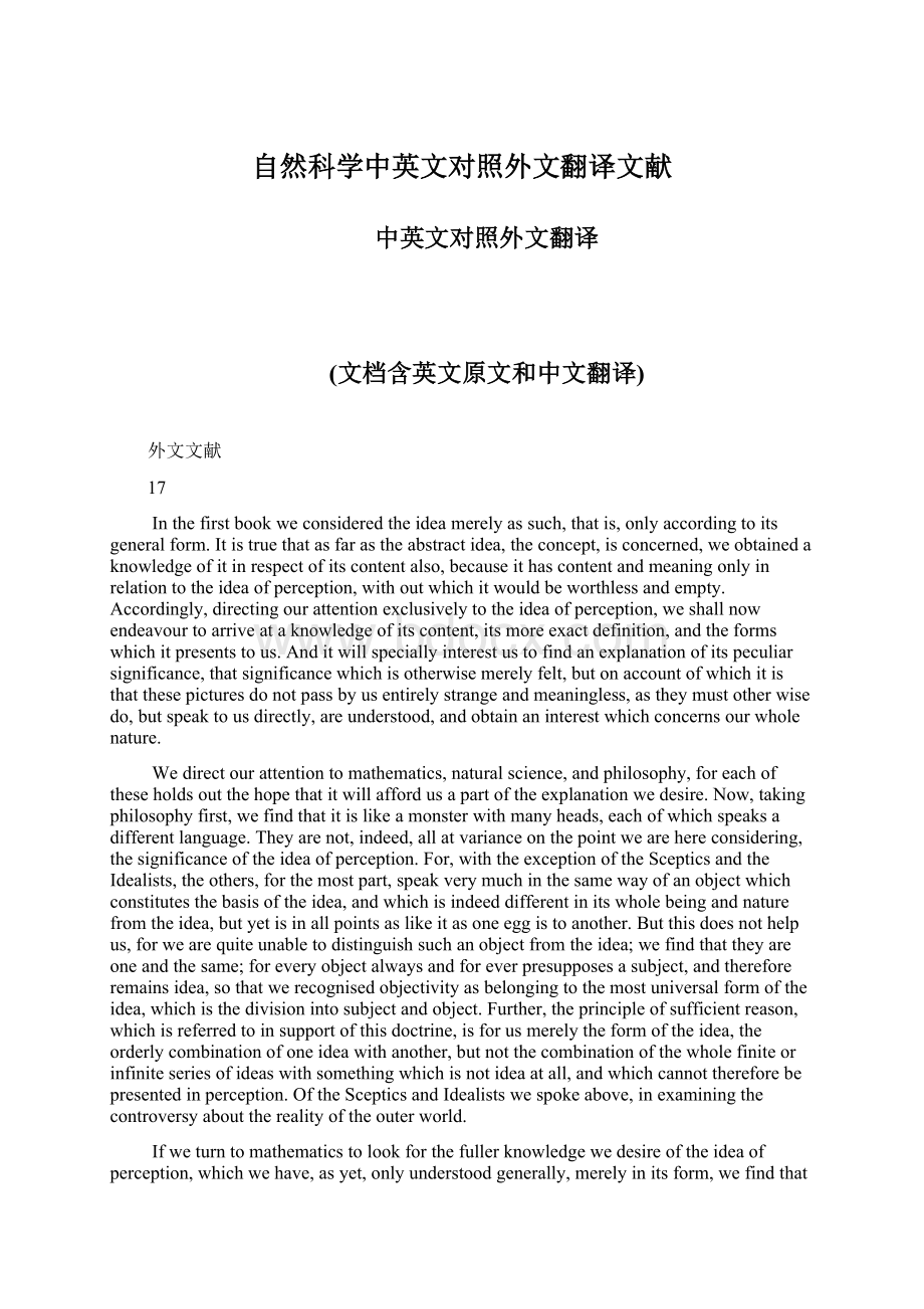 自然科学中英文对照外文翻译文献.docx