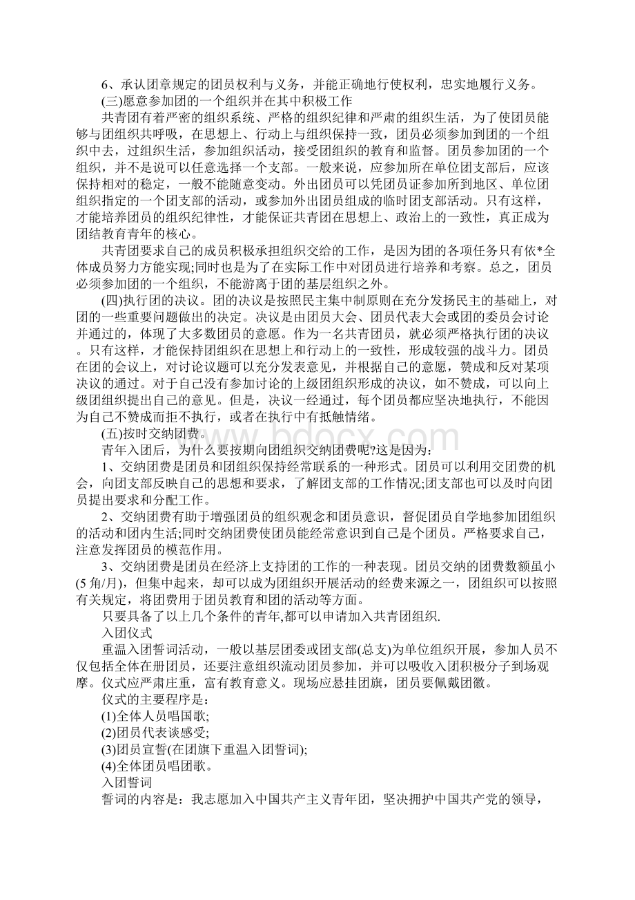 团章最早规定的入团年龄是多少.docx_第2页