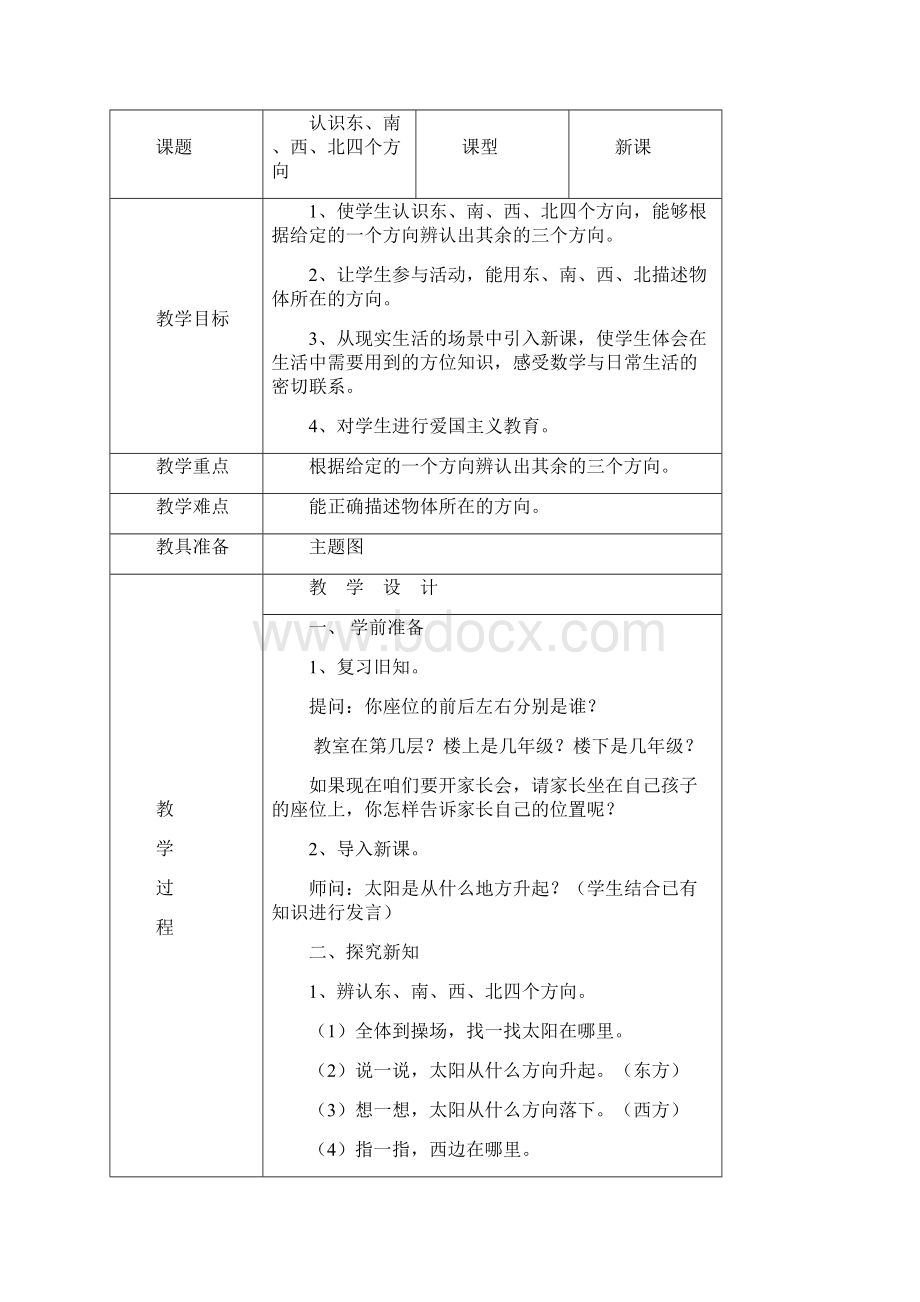 最新人教版三年级数学12单元下册教案.docx_第2页