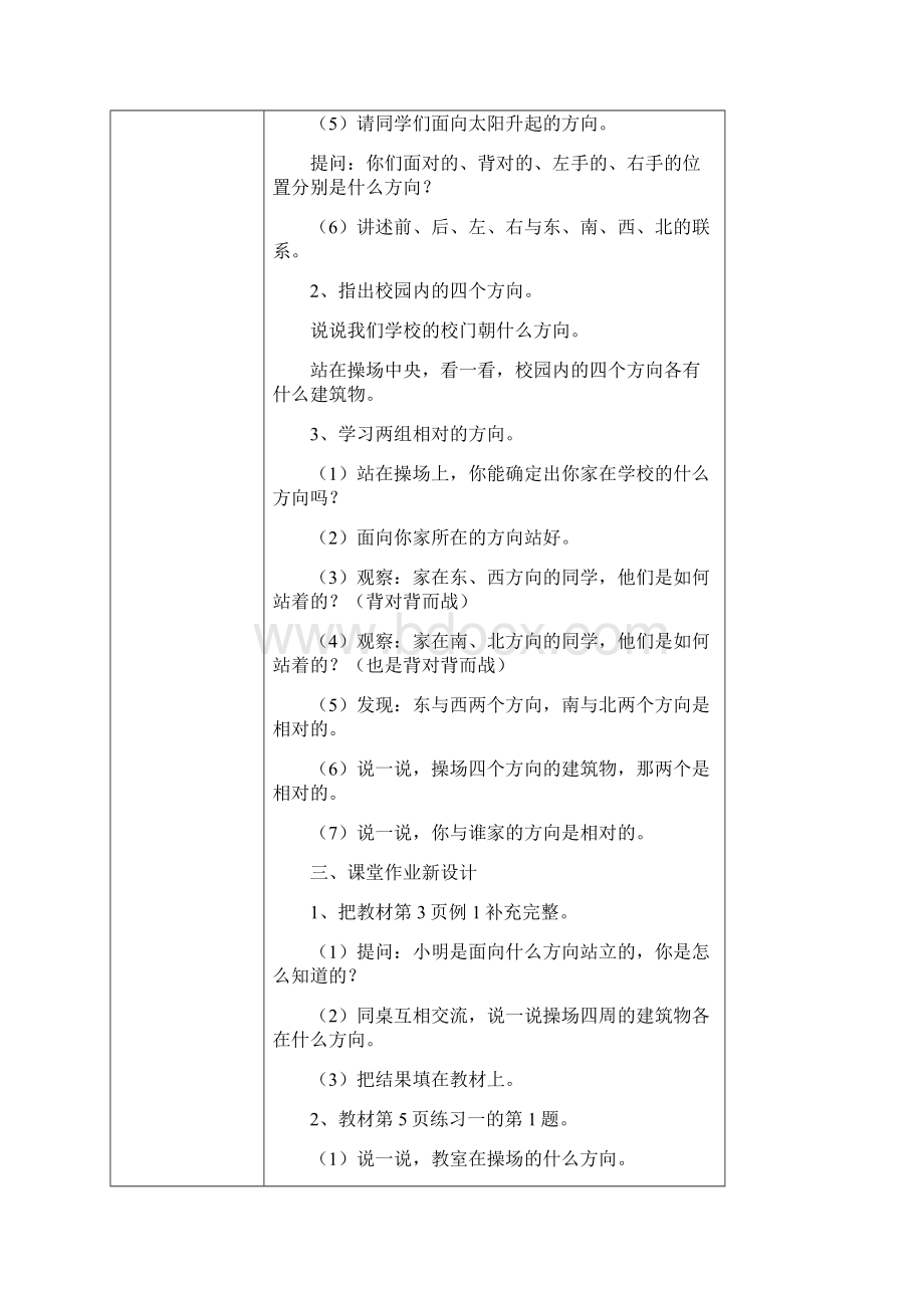 最新人教版三年级数学12单元下册教案.docx_第3页