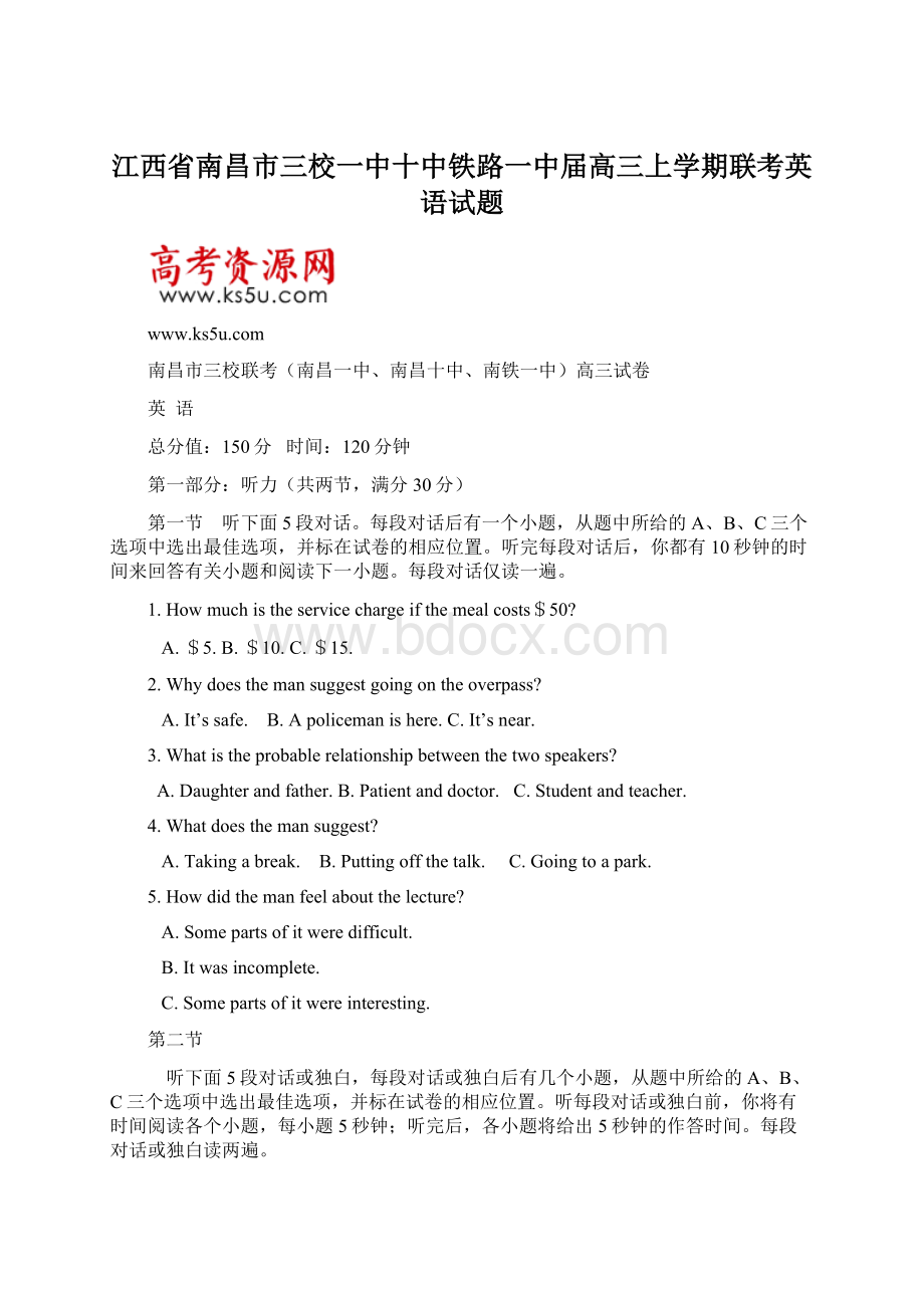 江西省南昌市三校一中十中铁路一中届高三上学期联考英语试题.docx_第1页