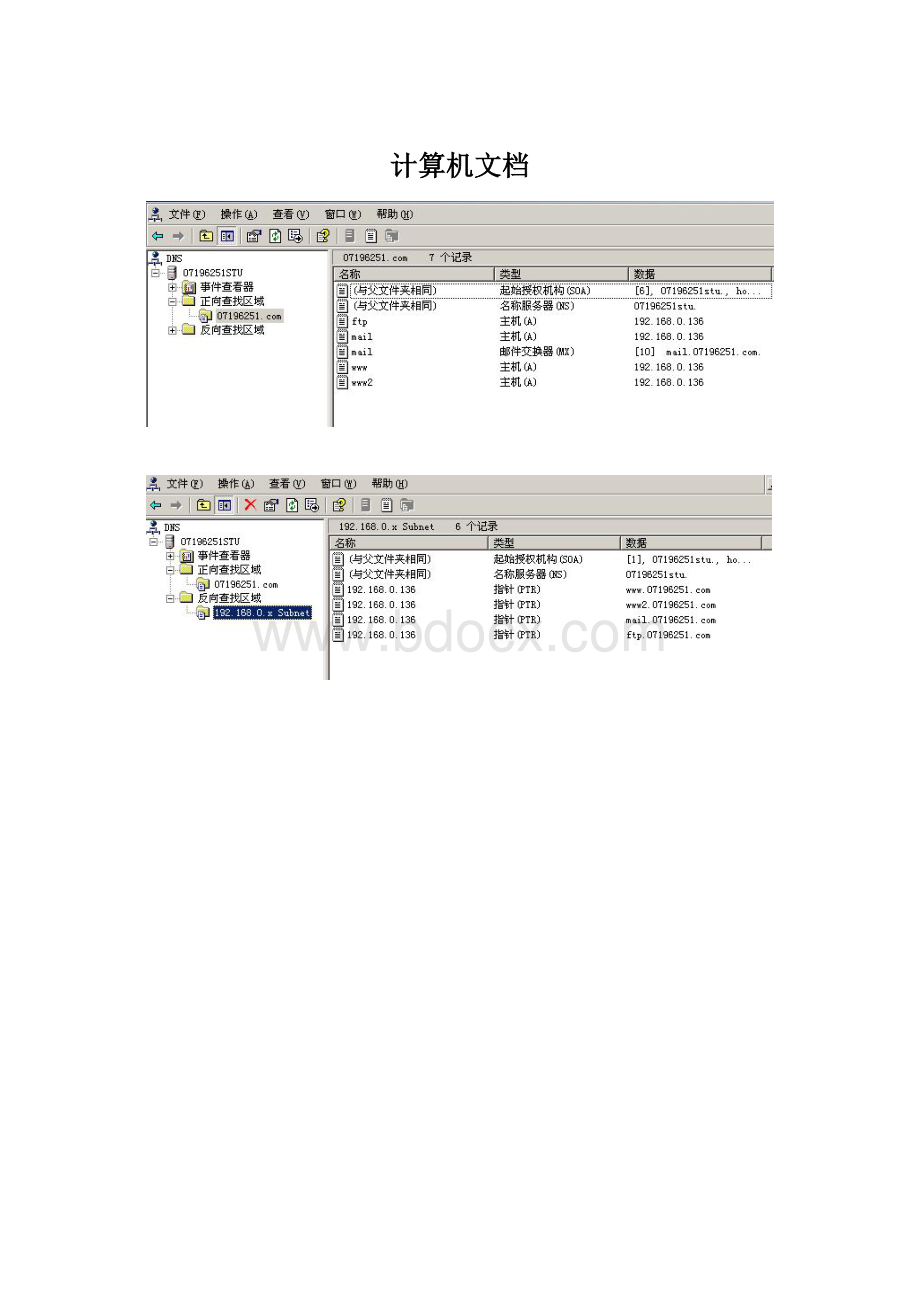 计算机文档Word文档格式.docx_第1页