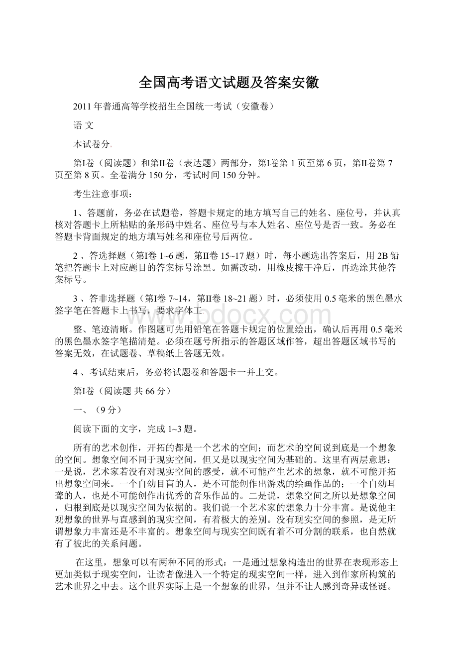 全国高考语文试题及答案安徽.docx