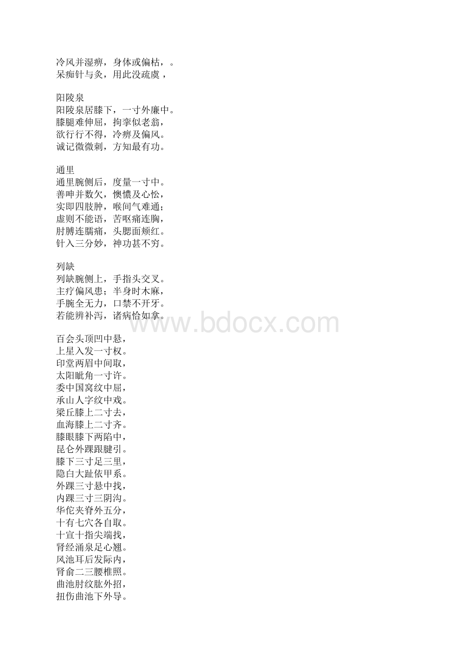 优质文档中医针灸穴位速记歌诀.docx_第3页