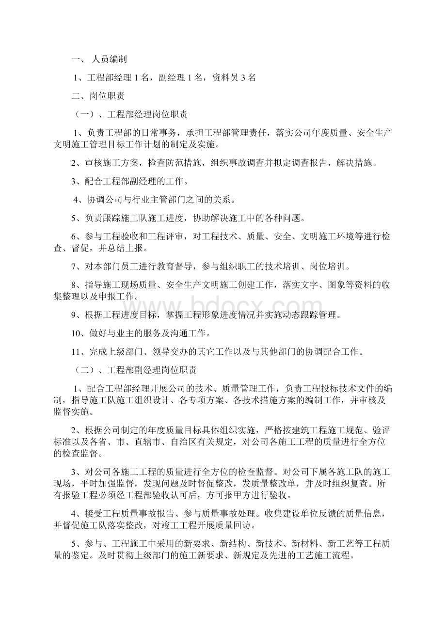 工程部管理制度.docx_第2页