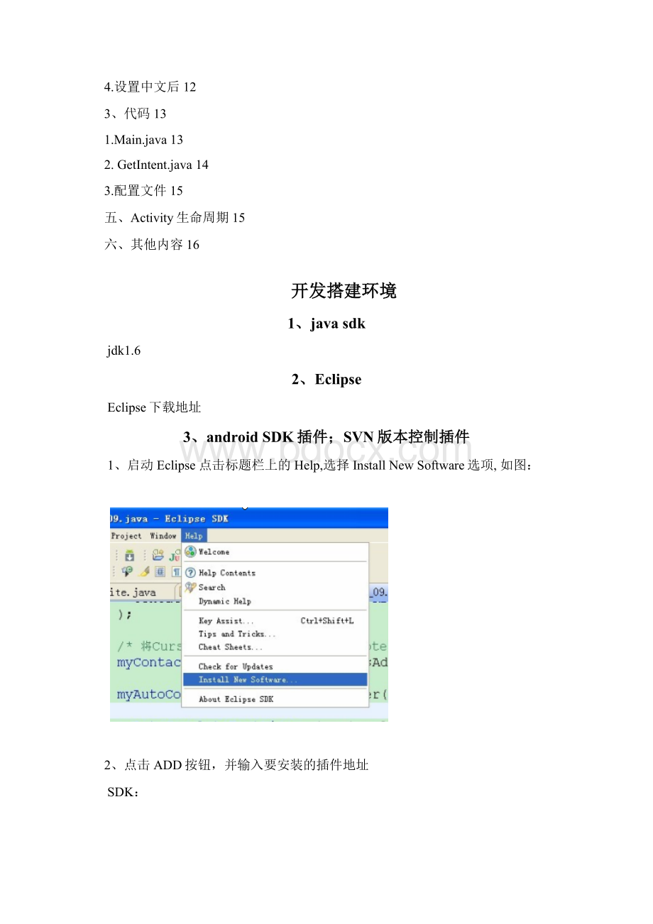 android新手入门内部培训教程.docx_第2页