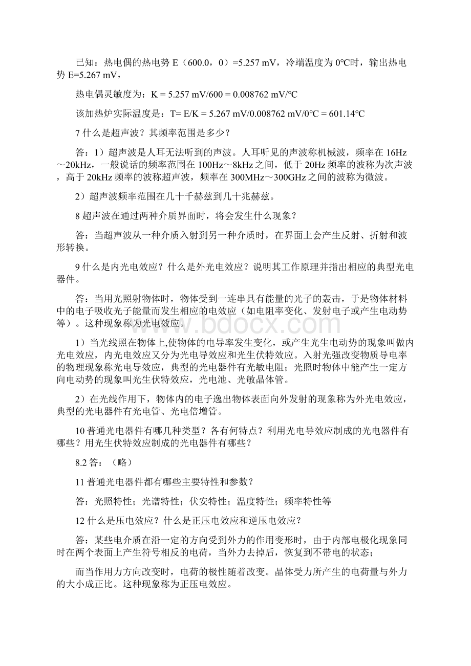 传感器期末试题Word下载.docx_第2页