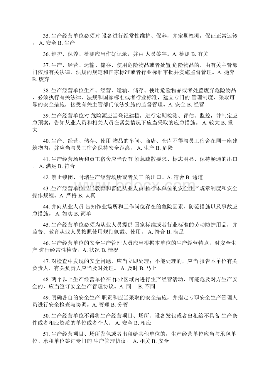 安全生产月守护生命安全知识大赛试题及答案.docx_第3页