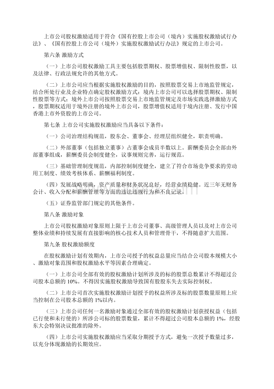 中航工业集团中长期激励暂行办法Word格式文档下载.docx_第2页