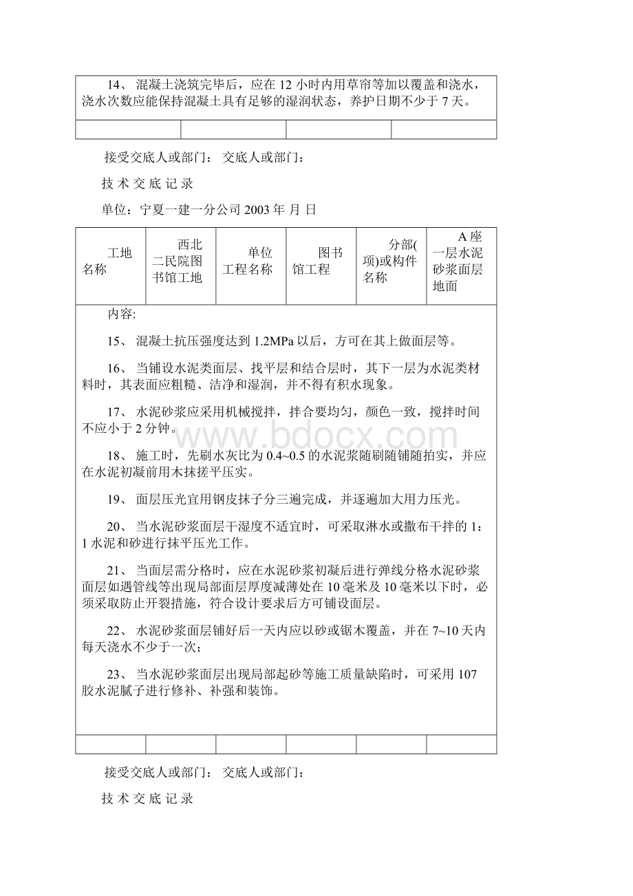 一层楼地面技术交底记录docWord文档下载推荐.docx_第2页