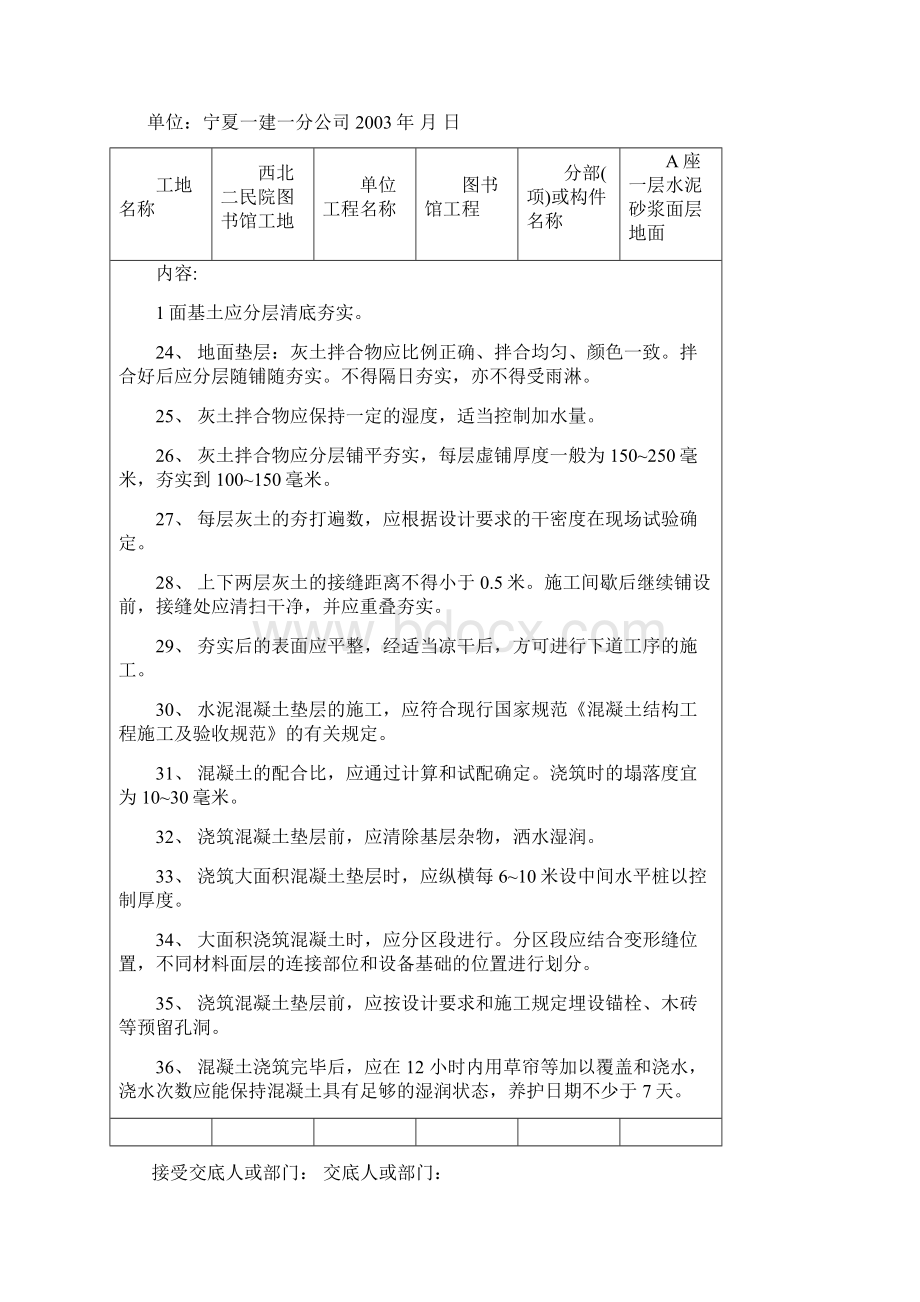 一层楼地面技术交底记录doc.docx_第3页