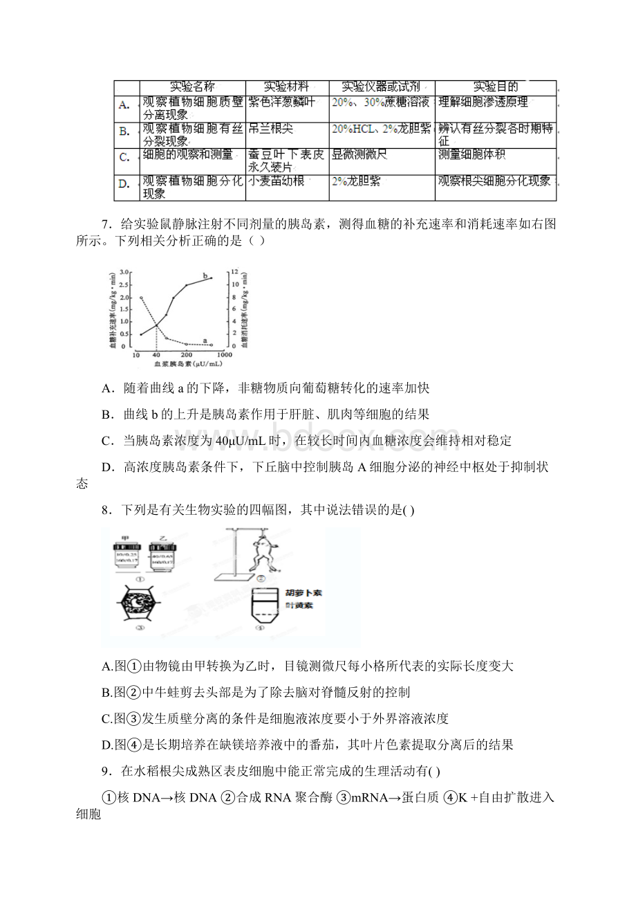 山西大学附中学年高三第一学期模块诊断生物试题.docx_第3页