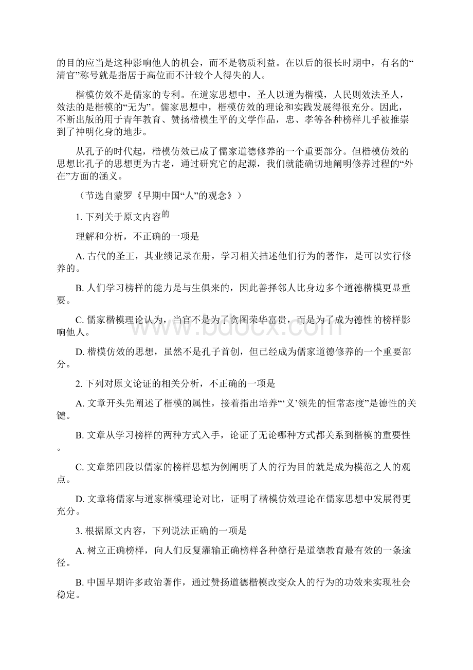 解析版湖南省湘潭市届高三下学期第二次模拟考试语文试题文档格式.docx_第2页