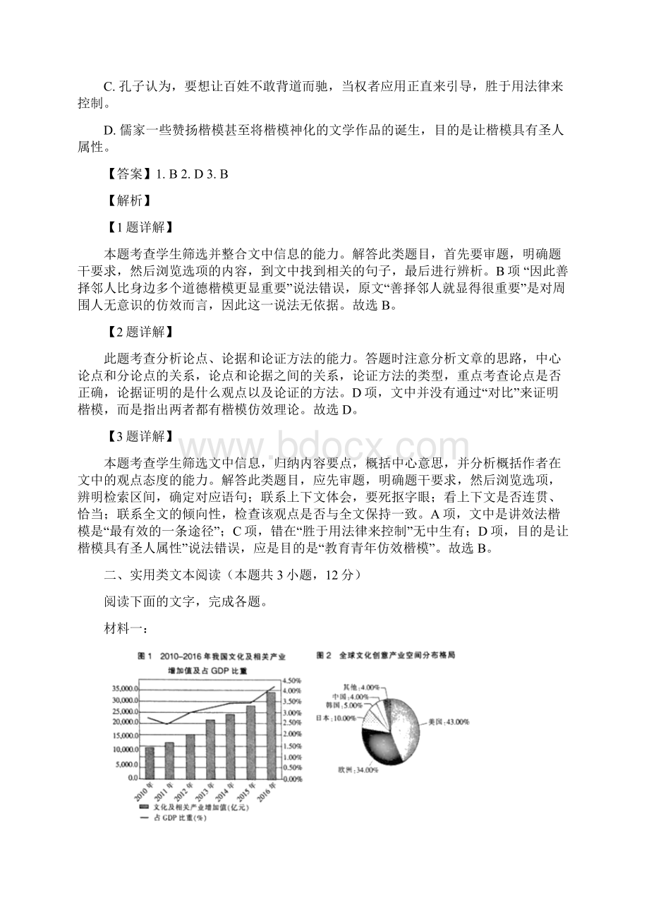 解析版湖南省湘潭市届高三下学期第二次模拟考试语文试题.docx_第3页